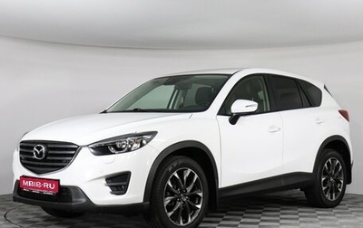 Mazda CX-5 II, 2016 год, 1 999 000 рублей, 1 фотография