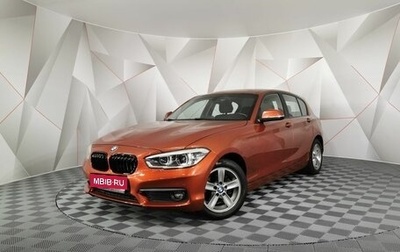 BMW 1 серия, 2017 год, 1 395 000 рублей, 1 фотография
