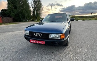 Audi 80, 1991 год, 220 000 рублей, 1 фотография
