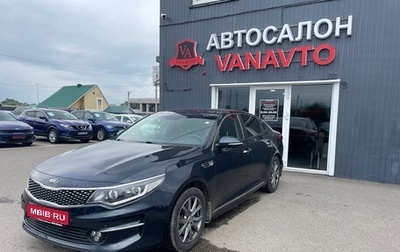 KIA Optima IV, 2018 год, 1 940 000 рублей, 1 фотография