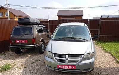 Dodge Caravan IV, 2005 год, 460 000 рублей, 1 фотография