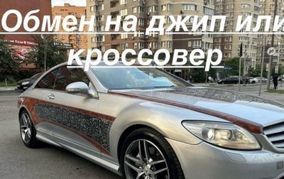 Mercedes-Benz CL-Класс, 2007 год, 1 380 000 рублей, 1 фотография