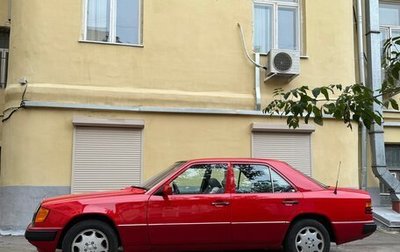 Mercedes-Benz E-Класс, 1992 год, 1 500 000 рублей, 1 фотография