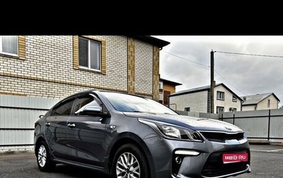KIA Rio IV, 2018 год, 1 450 000 рублей, 1 фотография
