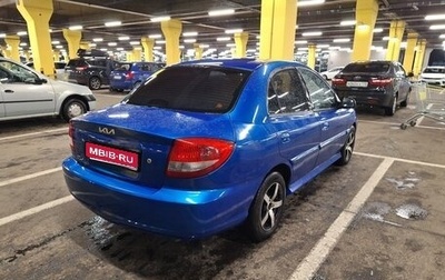 KIA Rio II, 2004 год, 150 000 рублей, 1 фотография