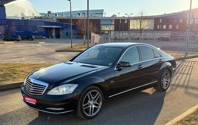 Mercedes-Benz S-Класс, 2009 год, 1 500 000 рублей, 1 фотография