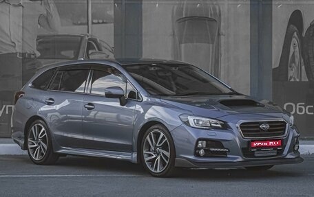 Subaru Levorg I, 2014 год, 1 680 000 рублей, 1 фотография