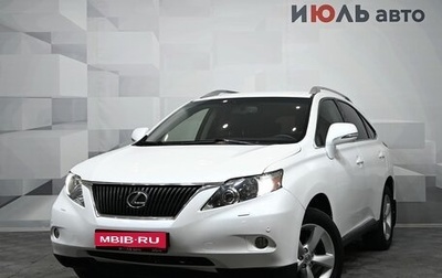 Lexus RX III, 2011 год, 1 650 000 рублей, 1 фотография