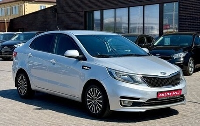 KIA Rio III рестайлинг, 2016 год, 979 990 рублей, 1 фотография