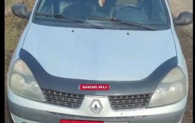 Renault Symbol I, 2004 год, 165 000 рублей, 1 фотография