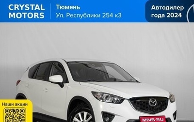 Mazda CX-5 II, 2013 год, 1 699 000 рублей, 1 фотография