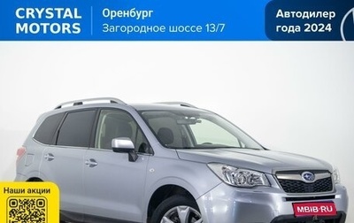 Subaru Forester, 2015 год, 1 859 000 рублей, 1 фотография