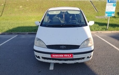 Ford Galaxy II, 2002 год, 245 000 рублей, 1 фотография