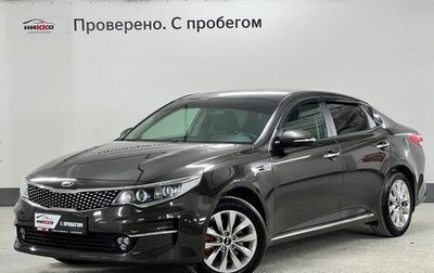 KIA Optima IV, 2018 год, 2 040 000 рублей, 1 фотография