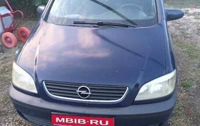 Opel Zafira A рестайлинг, 1999 год, 420 000 рублей, 1 фотография