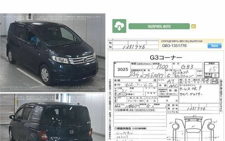 Honda Freed I, 2011 год, 1 050 000 рублей, 34 фотография