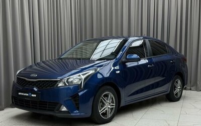 KIA Rio IV, 2021 год, 1 629 000 рублей, 1 фотография
