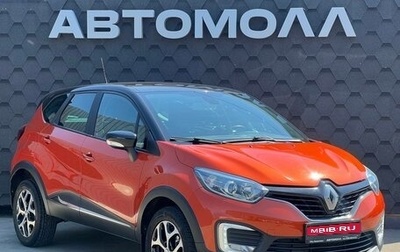 Renault Kaptur I рестайлинг, 2018 год, 1 500 000 рублей, 1 фотография