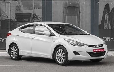 Hyundai Elantra V, 2013 год, 969 000 рублей, 1 фотография