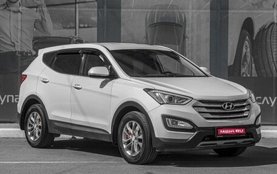 Hyundai Santa Fe III рестайлинг, 2014 год, 2 099 000 рублей, 1 фотография
