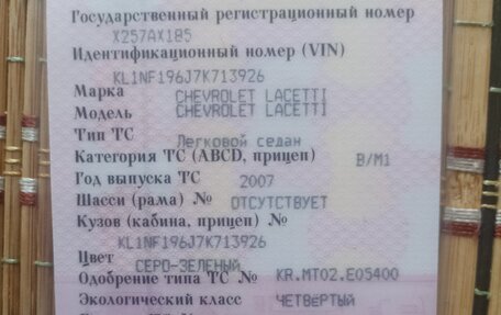 Chevrolet Lacetti, 2007 год, 350 000 рублей, 12 фотография