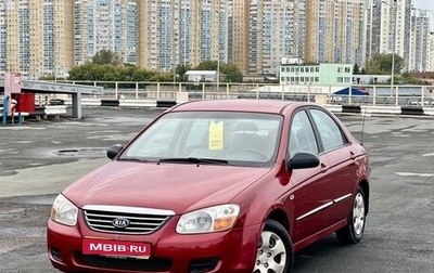 KIA Cerato I, 2008 год, 519 000 рублей, 1 фотография