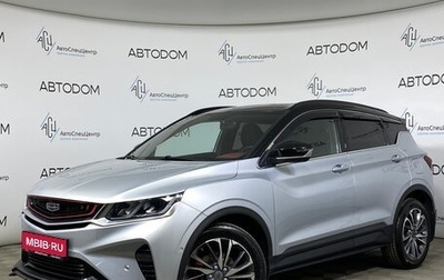 Geely Coolray I, 2021 год, 1 547 000 рублей, 1 фотография