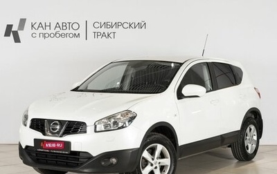 Nissan Qashqai, 2013 год, 872 100 рублей, 1 фотография