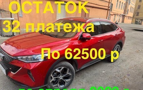 Haval F7x I, 2023 год, 750 000 рублей, 2 фотография