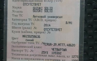 Suzuki Solio II, 2014 год, 800 000 рублей, 1 фотография