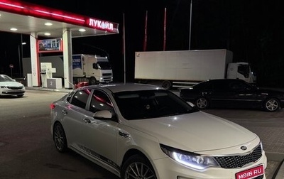KIA Optima IV, 2018 год, 1 250 000 рублей, 1 фотография