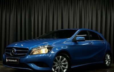 Mercedes-Benz A-Класс, 2013 год, 1 349 777 рублей, 1 фотография