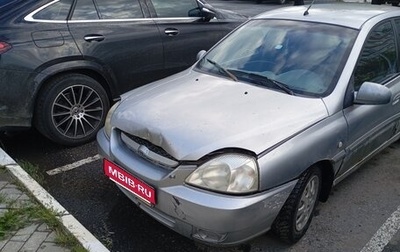 KIA Rio II, 2005 год, 115 000 рублей, 1 фотография