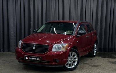 Dodge Caliber I рестайлинг, 2008 год, 399 999 рублей, 1 фотография
