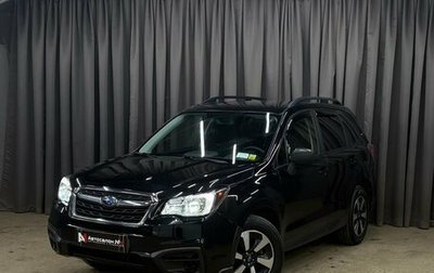 Subaru Forester, 2017 год, 1 699 900 рублей, 1 фотография