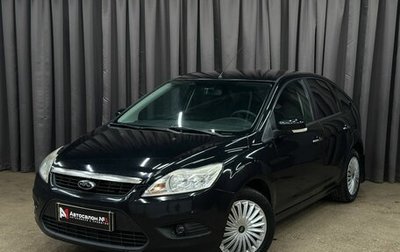 Ford Focus II рестайлинг, 2010 год, 549 999 рублей, 1 фотография