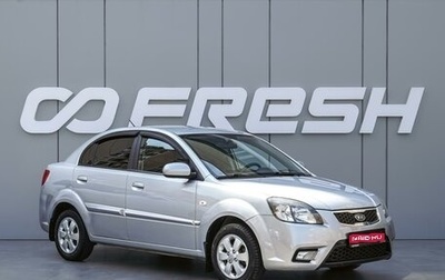 KIA Rio II, 2009 год, 689 000 рублей, 1 фотография