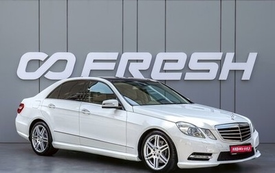 Mercedes-Benz E-Класс, 2012 год, 1 820 000 рублей, 1 фотография