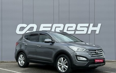 Hyundai Santa Fe III рестайлинг, 2015 год, 1 815 000 рублей, 1 фотография