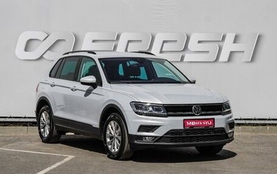 Volkswagen Tiguan II, 2019 год, 2 250 000 рублей, 1 фотография