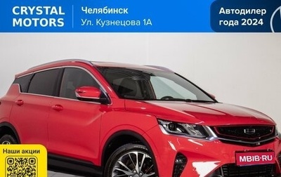 Geely Coolray I, 2023 год, 1 399 000 рублей, 1 фотография