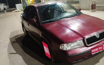 Skoda Octavia IV, 1998 год, 360 000 рублей, 1 фотография