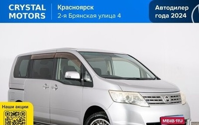 Nissan Serena III, 2009 год, 1 099 000 рублей, 1 фотография