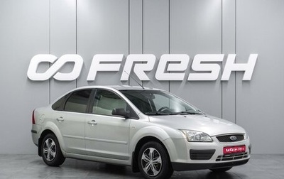 Ford Focus II рестайлинг, 2006 год, 450 000 рублей, 1 фотография