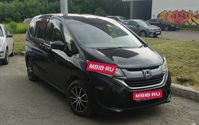 Honda Freed II, 2017 год, 1 500 000 рублей, 1 фотография