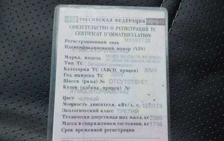Hyundai Santa Fe Classic, 2008 год, 785 000 рублей, 5 фотография