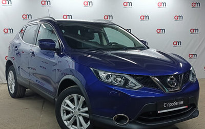 Nissan Qashqai, 2016 год, 1 699 000 рублей, 1 фотография