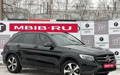 Mercedes-Benz GLC, 2018 год, 2 999 000 рублей, 1 фотография