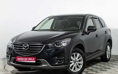 Mazda CX-5 II, 2016 год, 1 799 900 рублей, 1 фотография