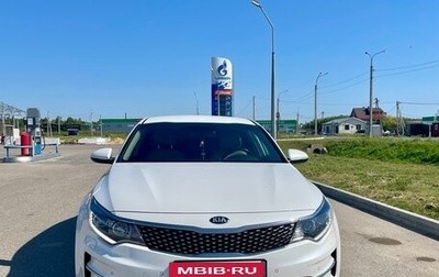 KIA Optima IV, 2018 год, 2 000 000 рублей, 1 фотография